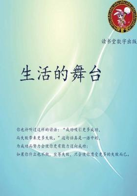 生活的舞台