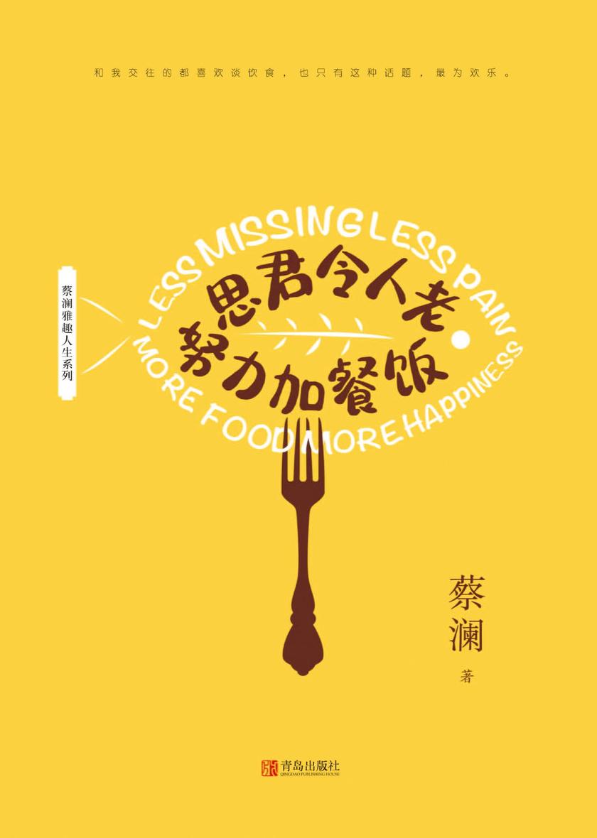 思君令人老 努力加餐饭