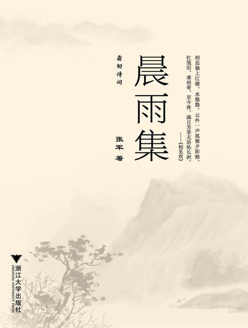 晨雨集