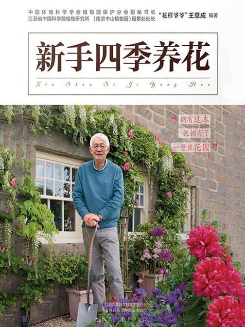 新手四季养花