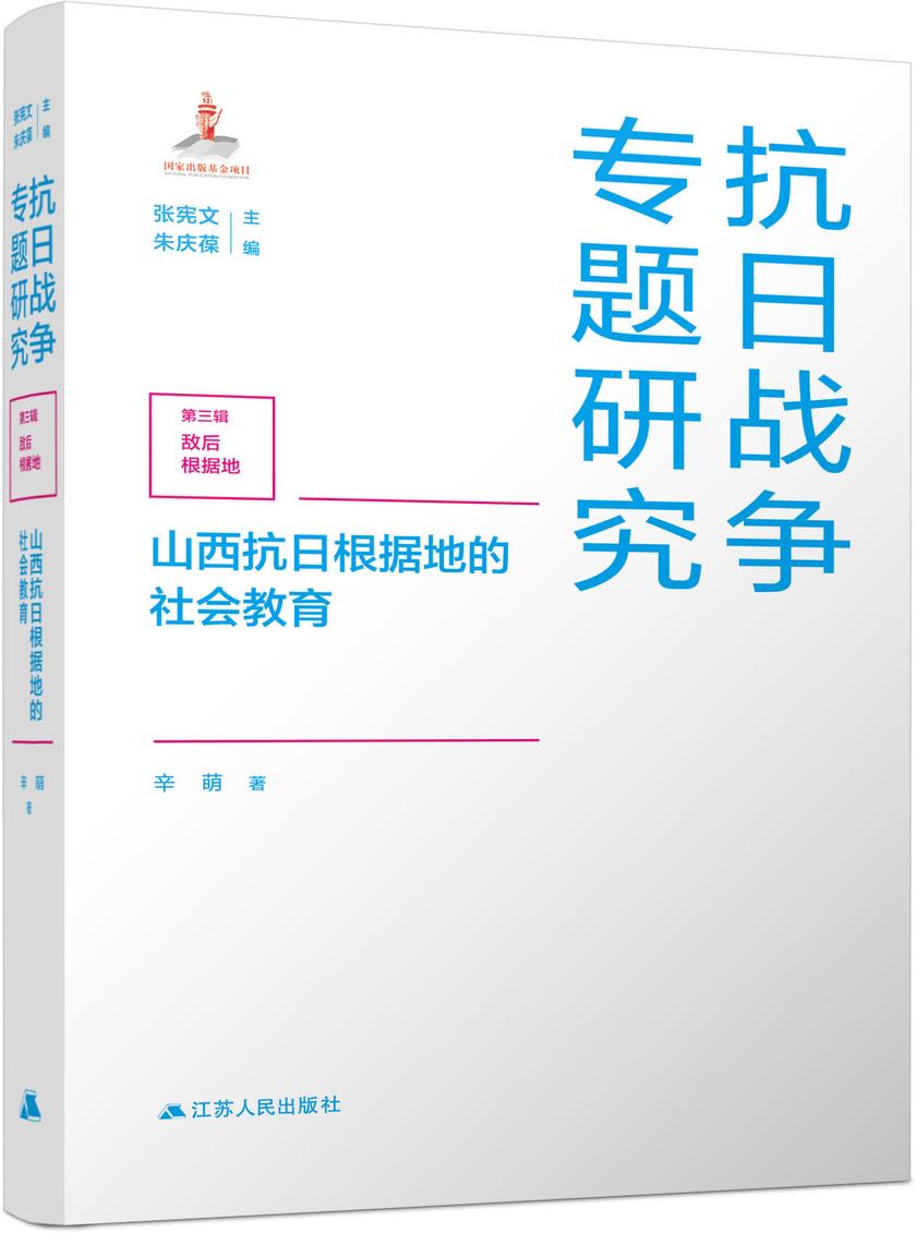 山西抗日根据地的社会教育