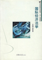 国际经济法学