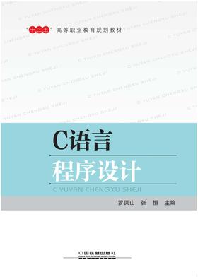 C语言程序设计