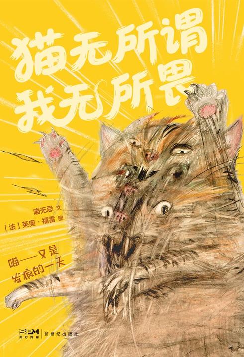 猫无所谓,我无所畏