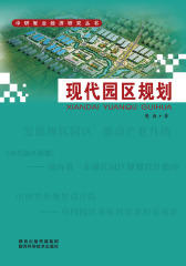 现代园区规划