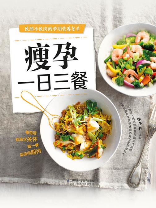 痩孕一日三餐