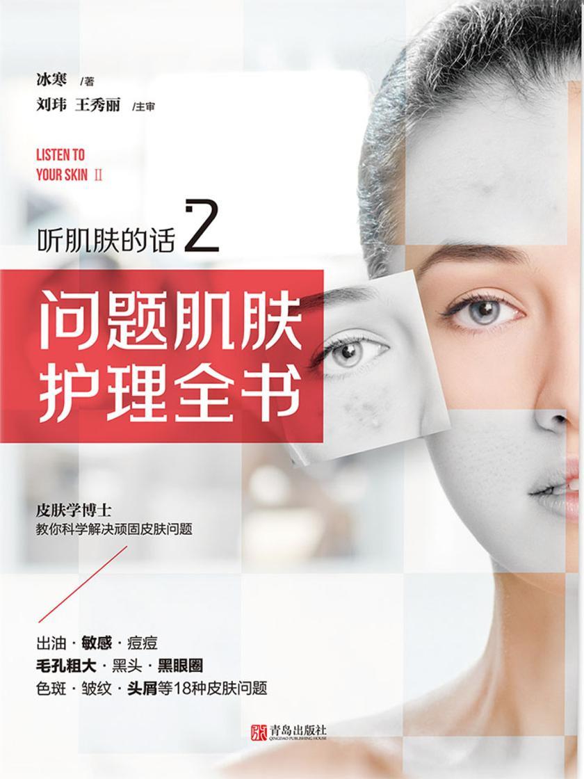 问题肌肤护理全书