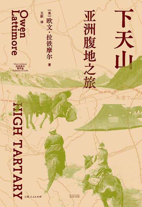 下天山:亚洲腹地之旅