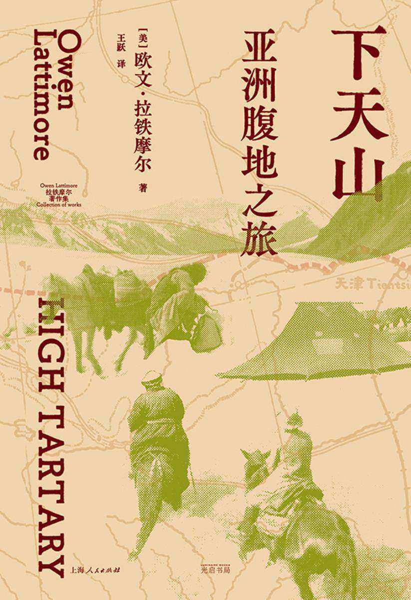 下天山:亚洲腹地之旅