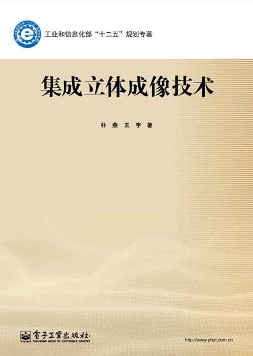 集成立体成像技术