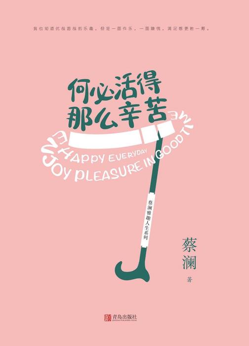 何必活的那么辛苦