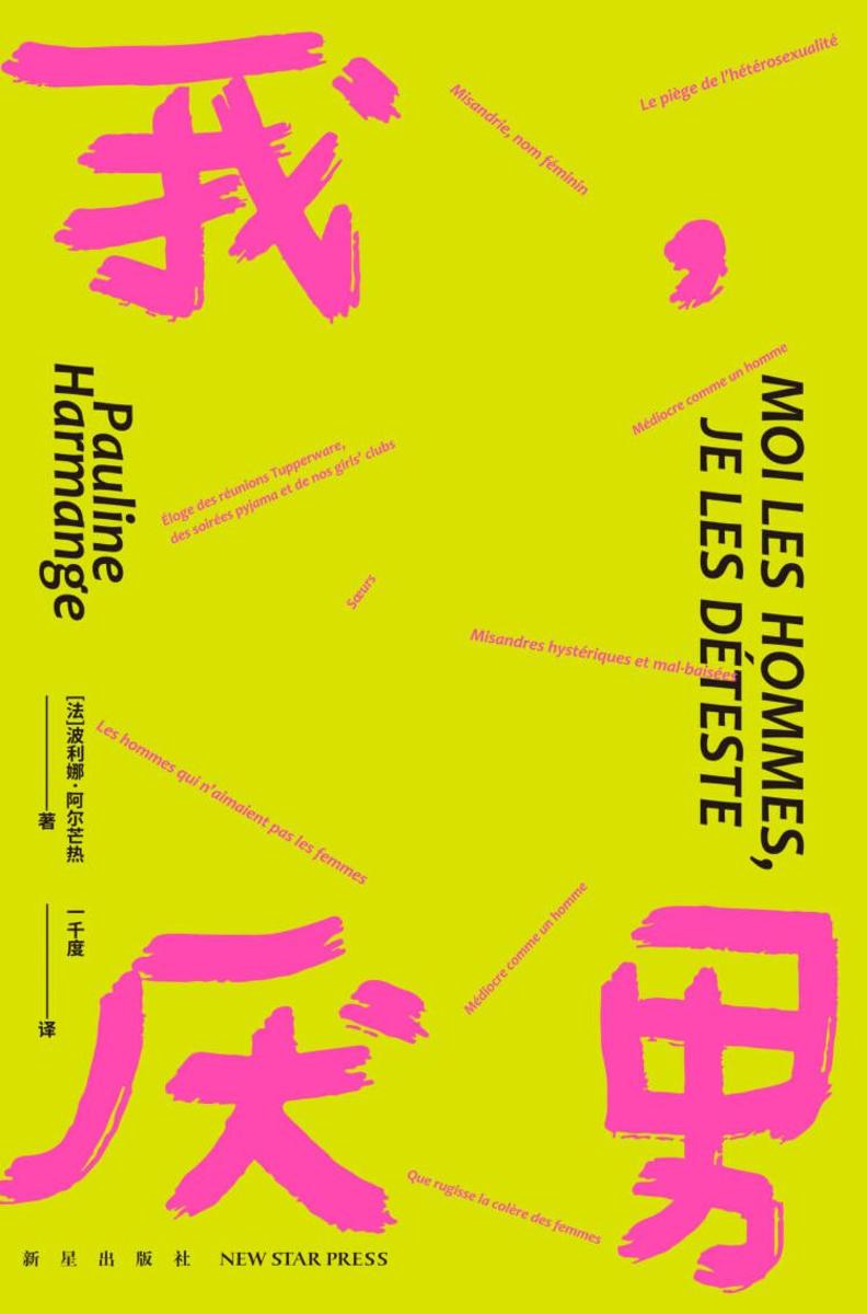 我,厌男