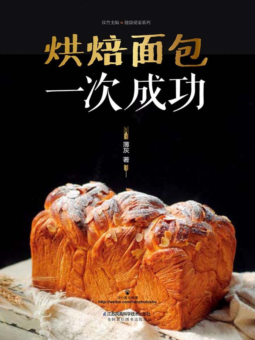 烘焙面包一次成功