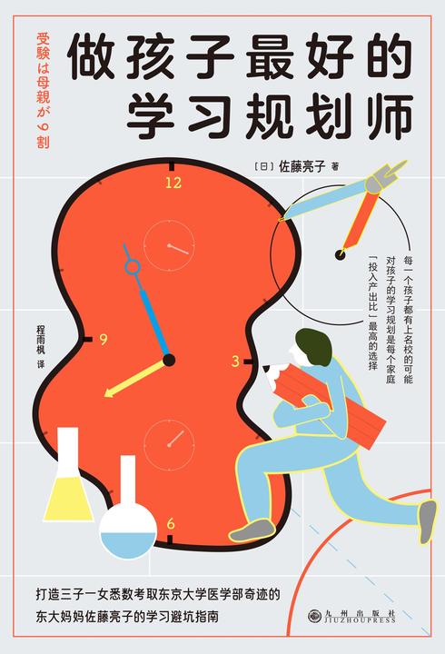做孩子最好的学习规划师
