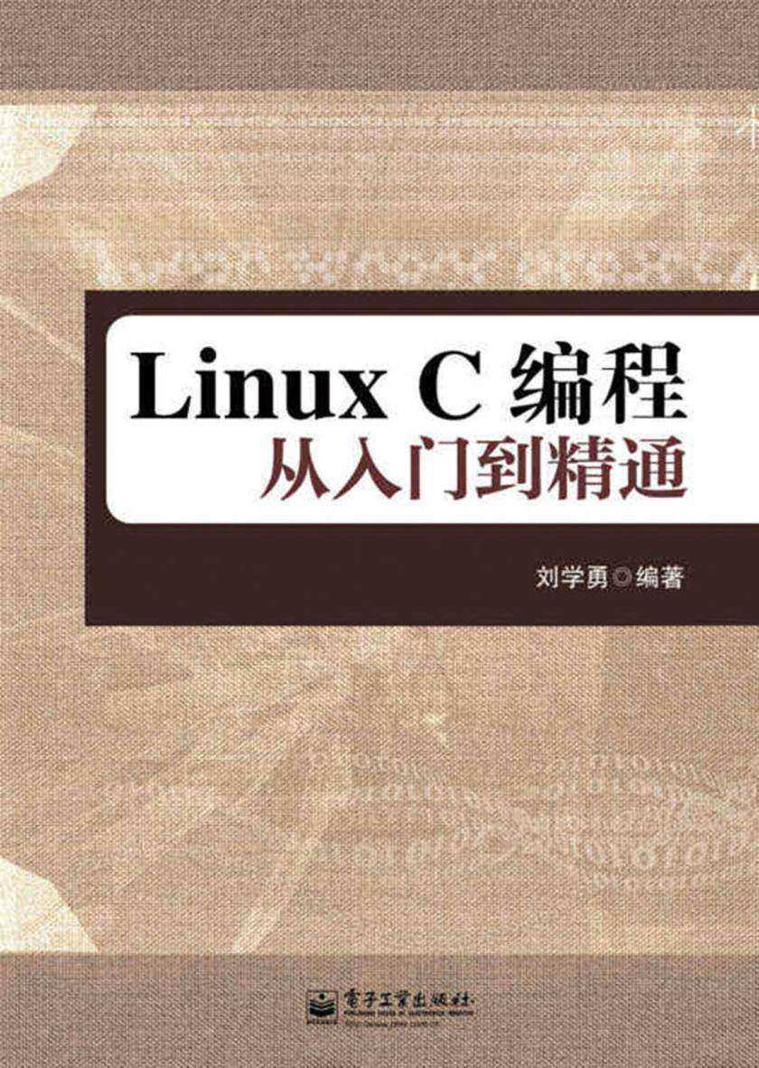 Linux C编程从入门到精通