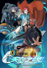 天空之魂(轻读版)11话