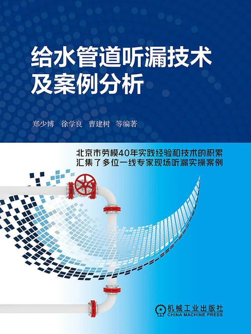 给水管道听漏技术及案例分析