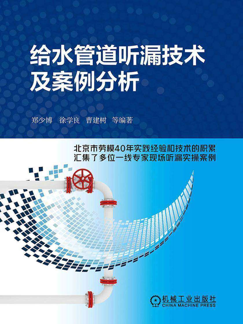 给水管道听漏技术及案例分析