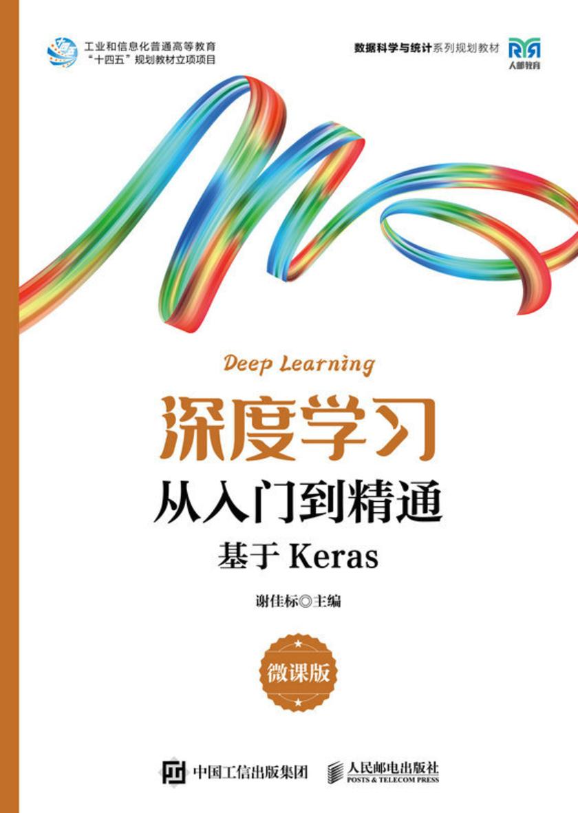 深度学习从入门到精通