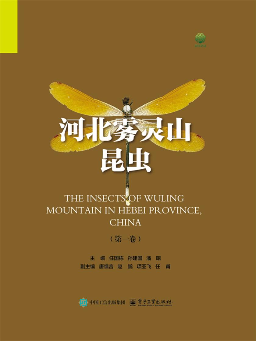 河北雾灵山昆虫(*卷)