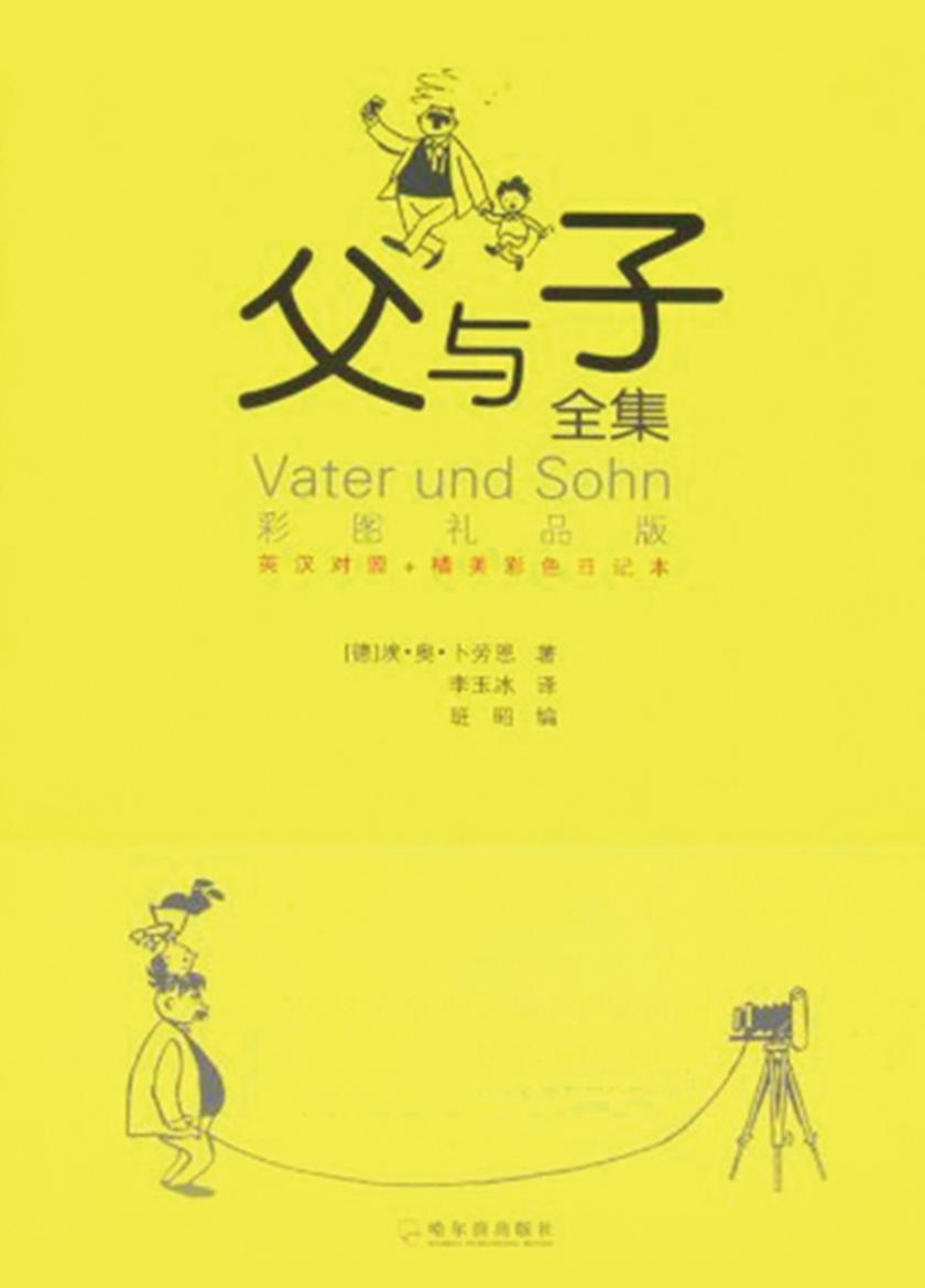 父与子全集.彩图礼品版：英汉对照