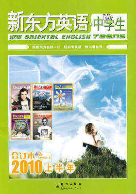 新东方英语中学版2007年合订本（上、下两册，附赠MP3光盘）－－新东方大愚英语学习丛书(试读本)