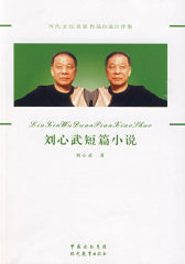 刘心武短篇小说(试读本)
