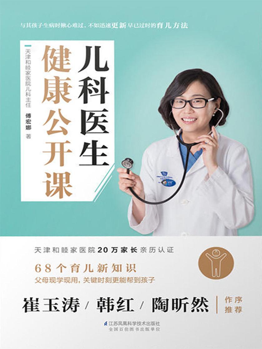 儿科医生健康公开课