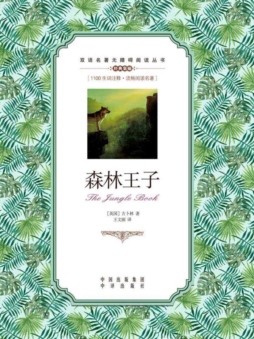 森林王子:英汉对照