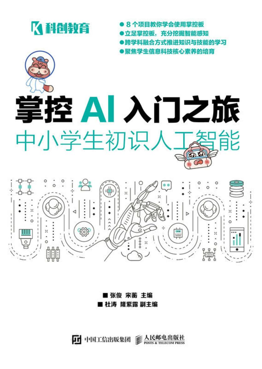 掌控AI入门之旅