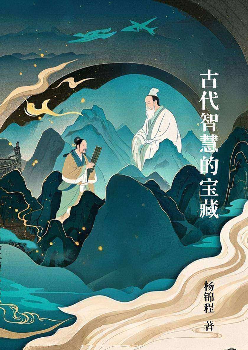 古代智慧的宝藏