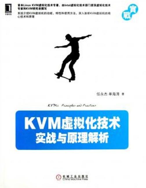 KVM虚拟化技术：实战与原理解析