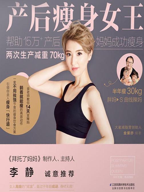 产后瘦身女王
