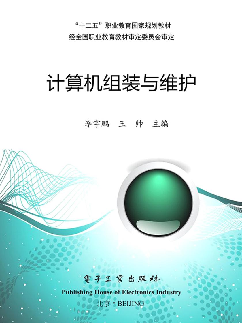 计算机组装与维护