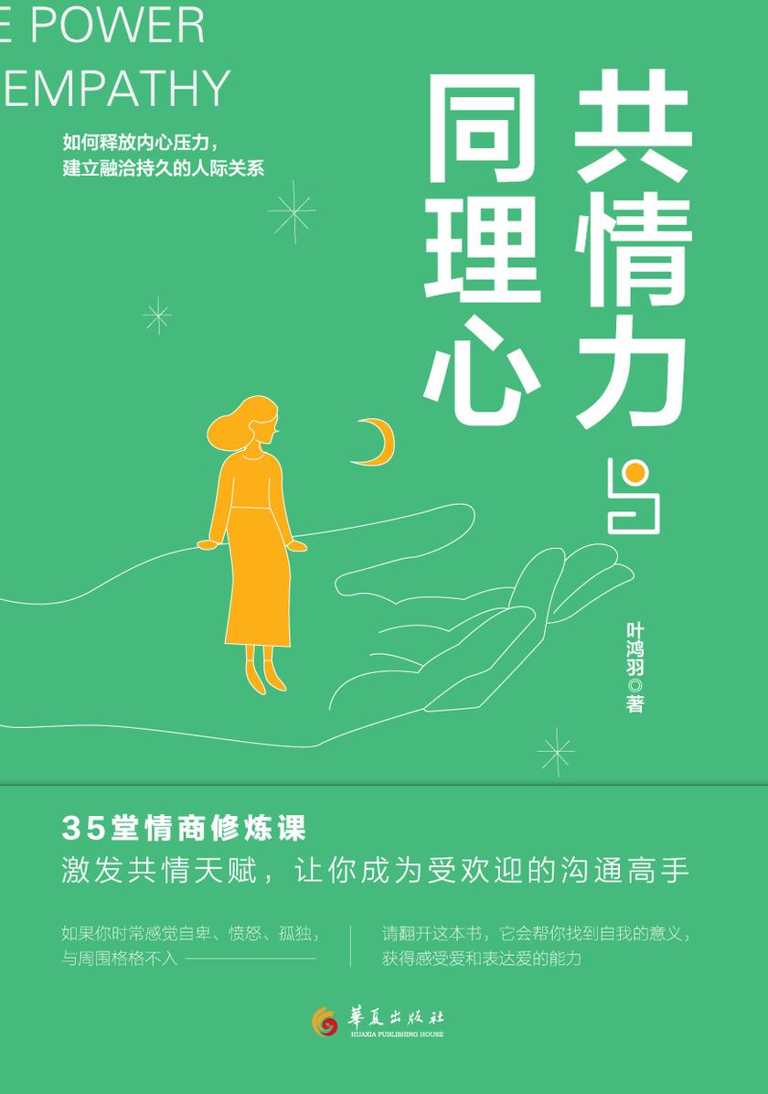 共情力与同理心