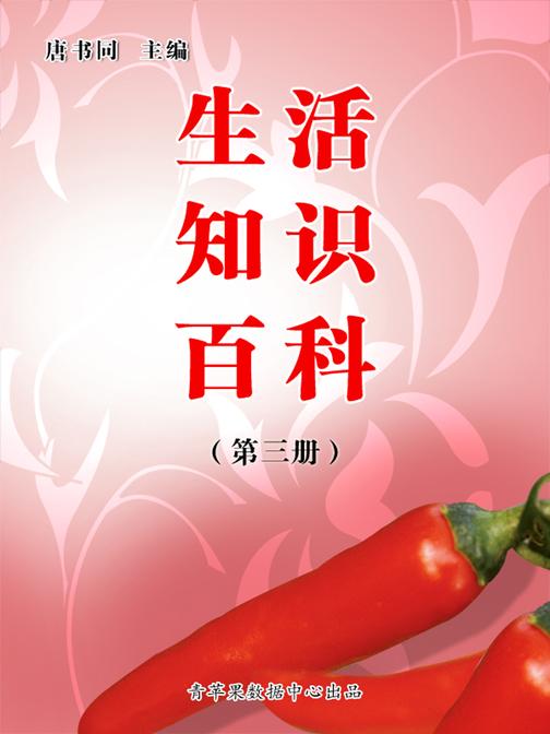 生活知识百科(第二册)