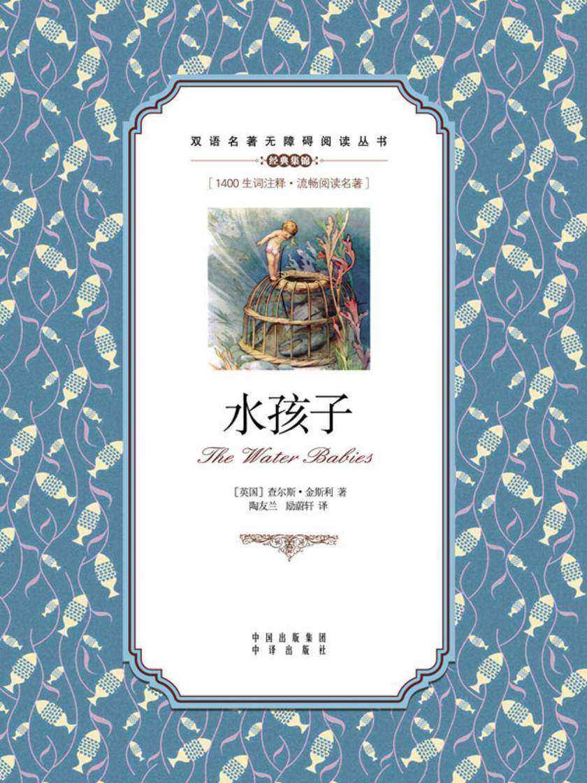 水孩子:英汉对照