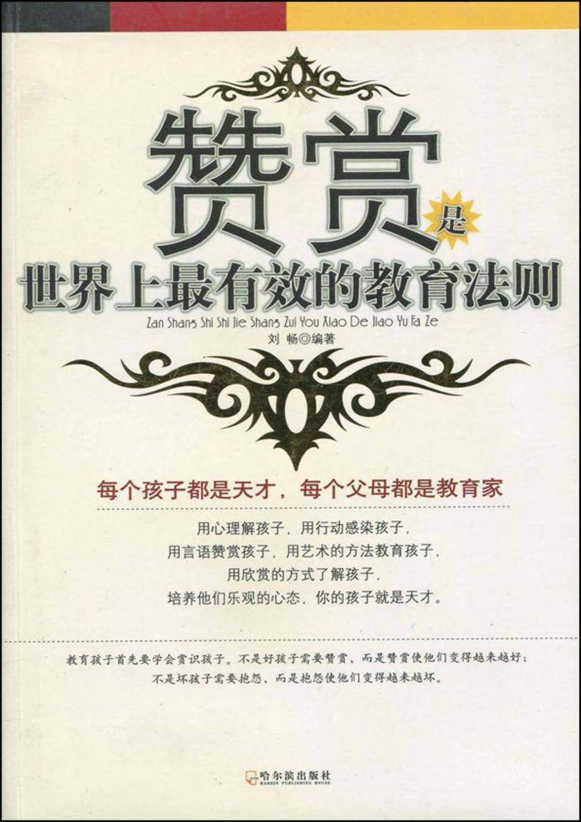 赞赏是世界上最有效的教育法则