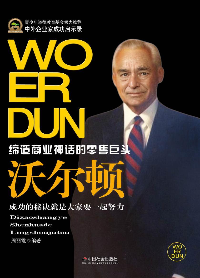 沃尔顿