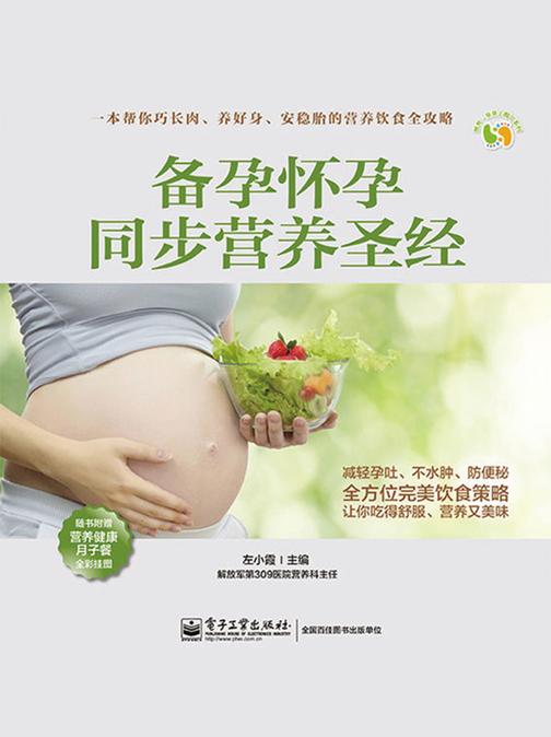 备孕怀孕同步营养圣经