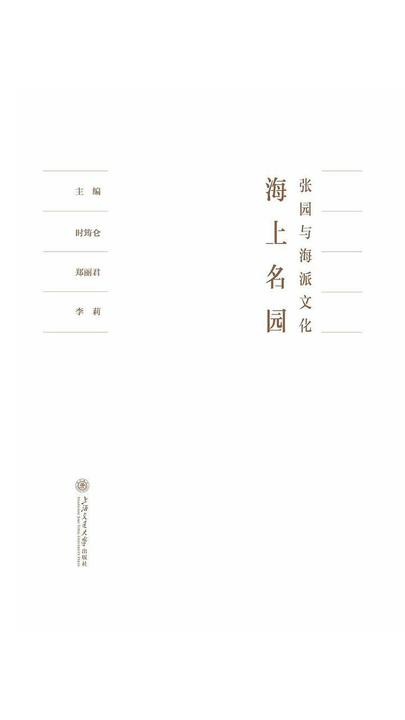 海上名园——张园与海派文化