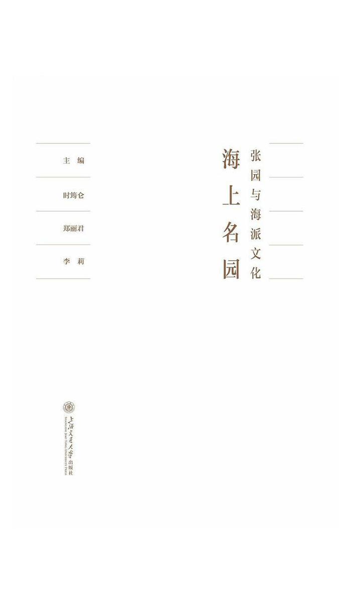 海上名园——张园与海派文化