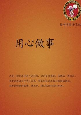 用心做事