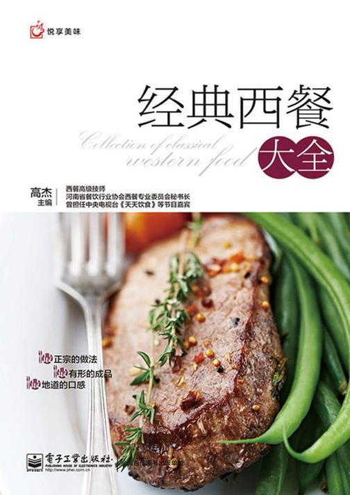 经典西餐大全