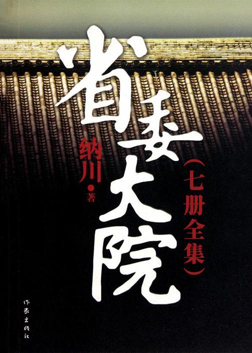 省委大院(全7册)