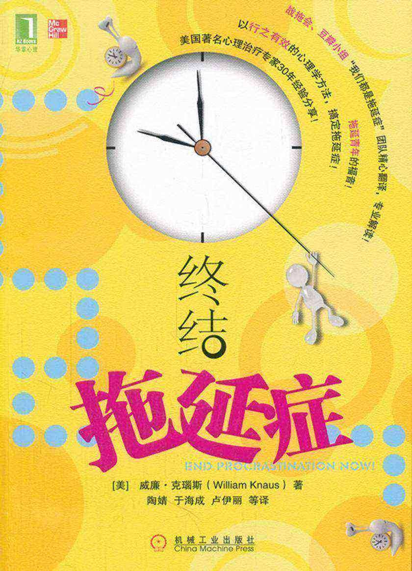 终结拖延症