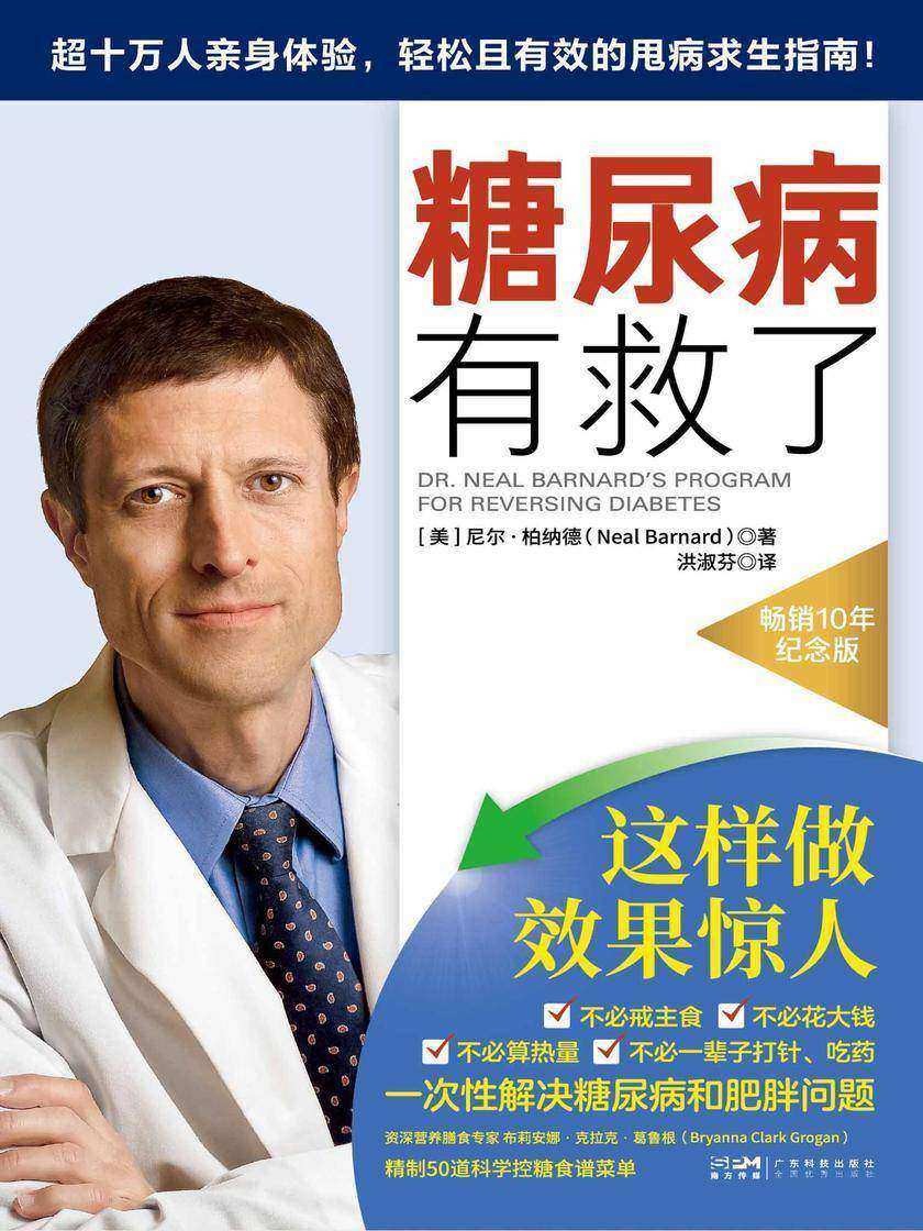 糖尿病有救了