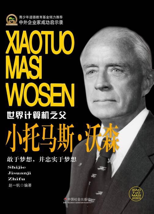 小托马斯·沃森