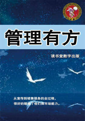 管理有方