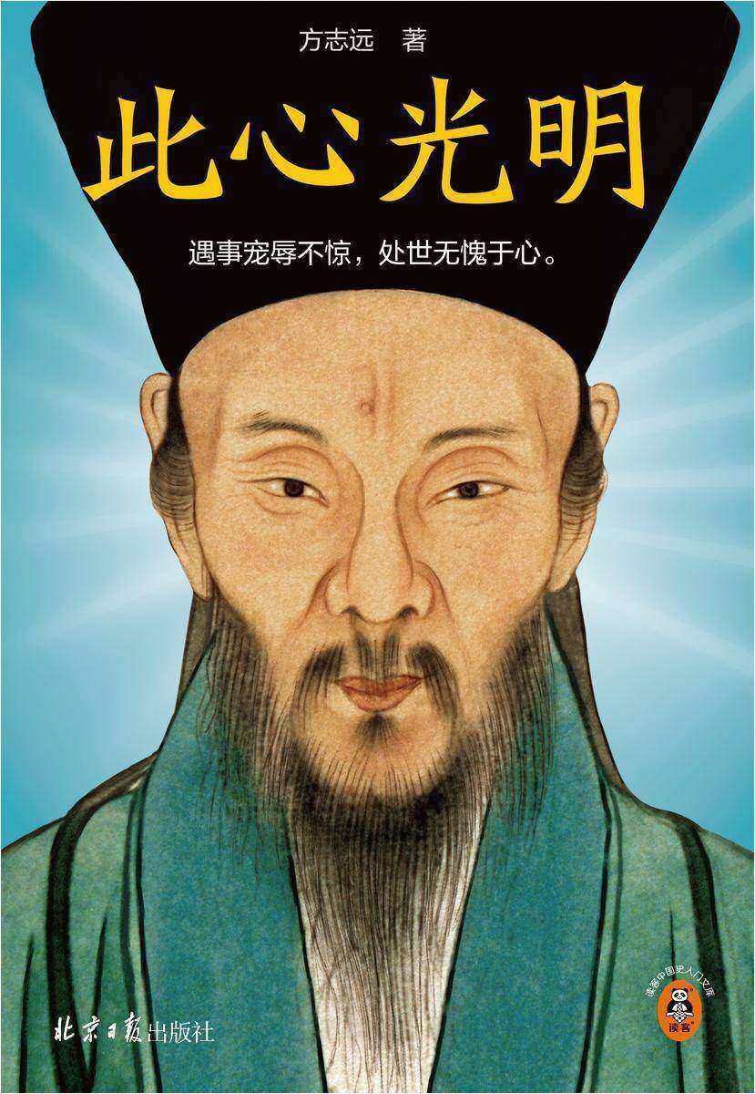 此心光明